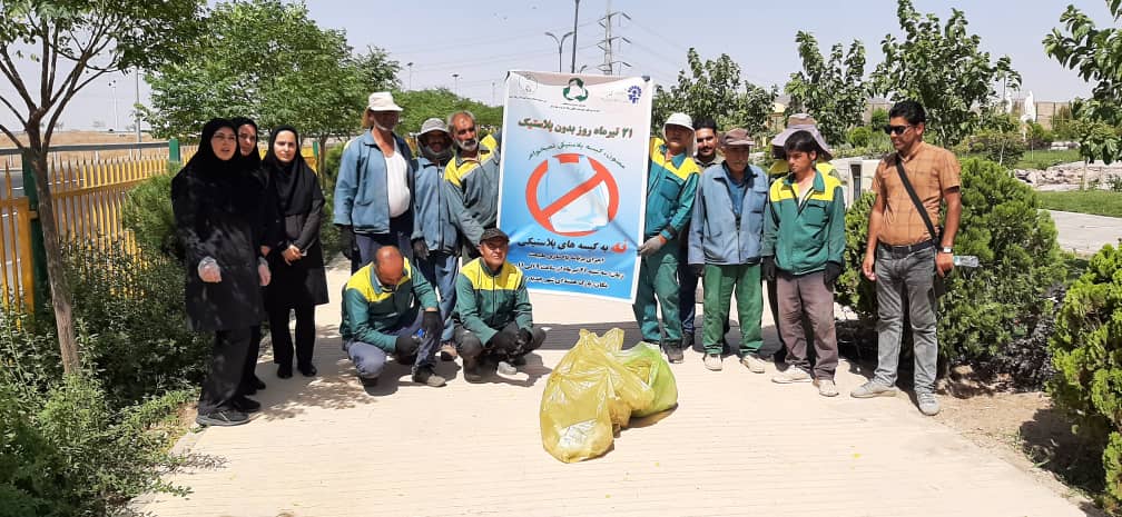 پاکسازی پارک هسته ای شهر جدید پرند همزمان با گرامیداشت روز جهانی بدون پلاستیک